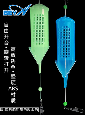 诱饵笼海钓船钓打窝笼夜光虾笼海矶钓ABS耐腐蚀蓝色夜光打窝饵笼