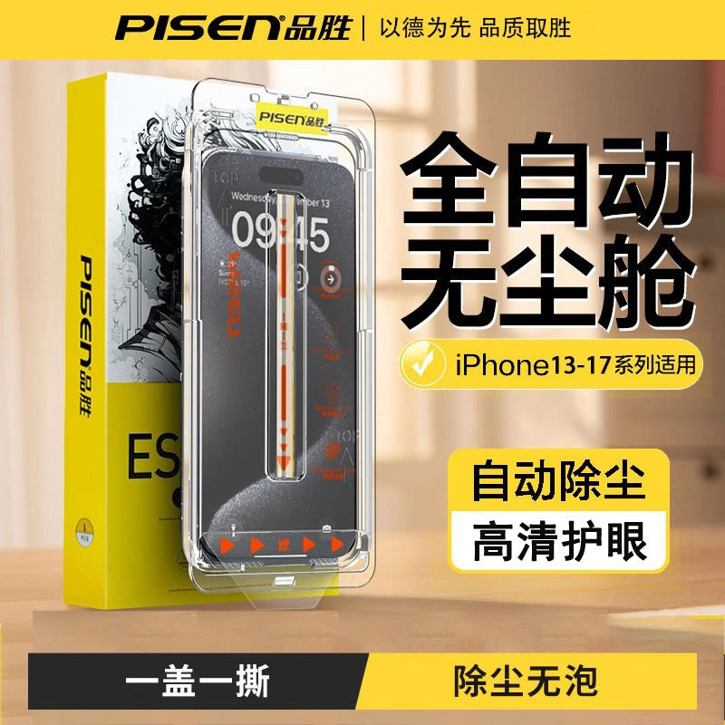 品胜无尘舱钢化膜适用iPhone17/17PRO高清膜17PROMAX苹果16/15/14/13防摔防指纹16PRO全屏15PRO手机贴膜14PRO,3C数码配件,手机贴膜,淘宝优惠券,粉丝福利购,淘宝优惠卷