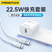 品胜22.5W充电器插头适用华为荣耀超级快充小米17红米安卓苹果16手机TypeC数据线套装9v2a/5v3a闪充usb充电头