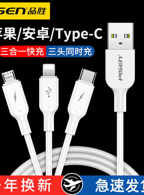 品胜一拖三数据线3A快充适用iphone13/14苹果8/XS小米华为P50安卓type-c三合一充电线器多功能车载多用三头6A