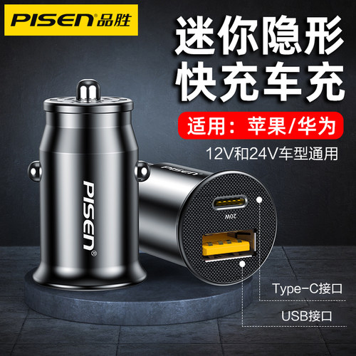 品胜车载充电器一拖二迷你车充