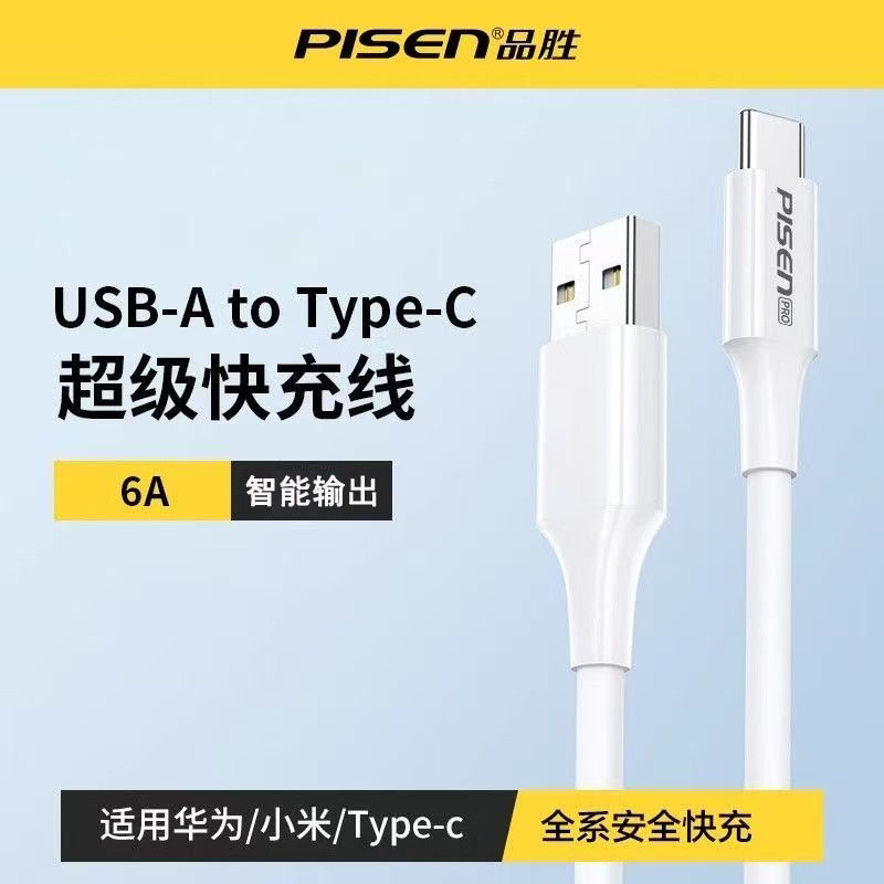 品胜TYPE-C数据线5A6A超级快充线