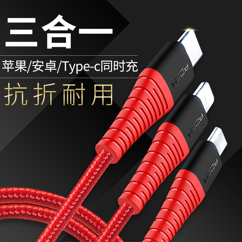 ROCK苹果type-c小米6/8三合一数据线多功能华为P9 P10 P20荣耀V9 V10三星S9+一拖三抗折耐压不易断多用充电线
