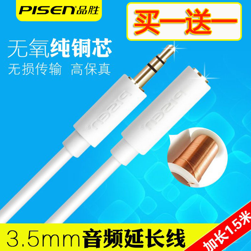 Pisen/品勝 音頻延長線3.5mm耳機音頻增長線蘋果6手機6S小米5S華為電腦音響公對母轉接連接線轉接頭aux口插頭