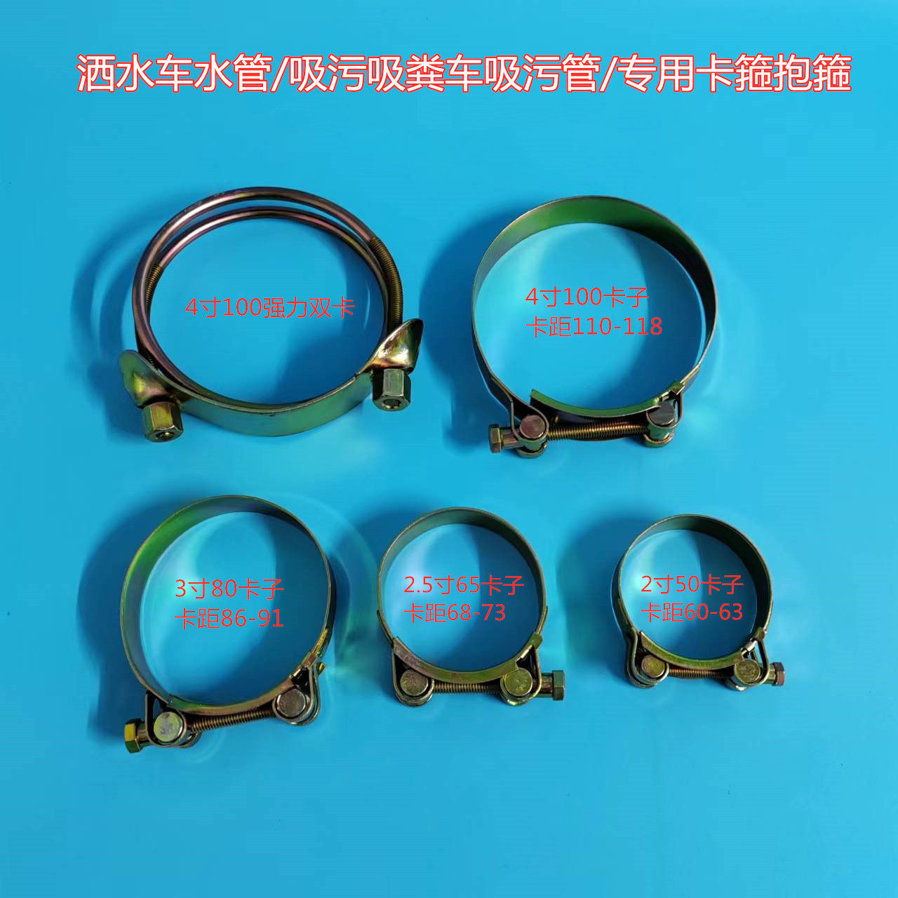 洒水车2.5寸卡子吸污管强力