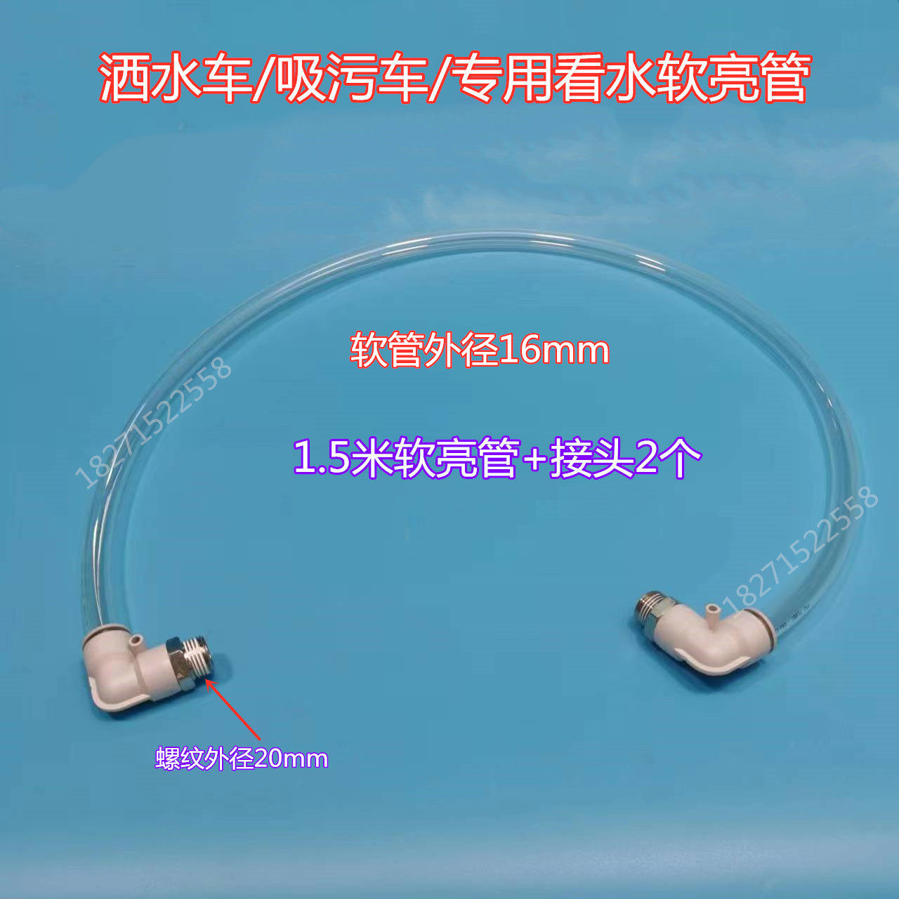 程力洒水车量管水位计吸污车液位管透明软管水车看水管硬亮管总成