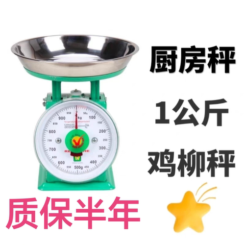 厨房秤弹簧秤仁和鸡枊秤