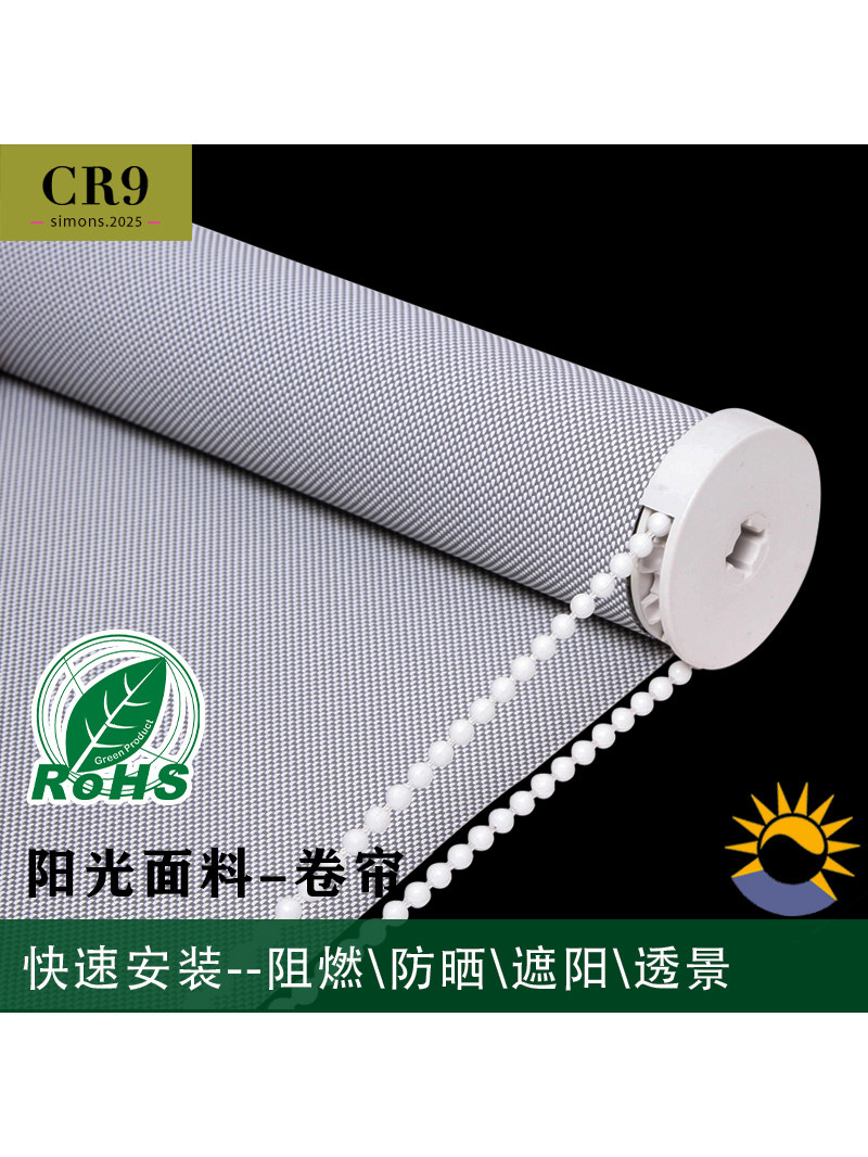 CR9阳光面料卷帘窗帘拉珠式遮光遮阳透景阻燃防水防火办公室工程