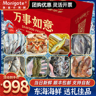 东海海鲜大礼包冷冻新鲜台州海鲜套餐年货礼盒团购新鲜水产组合
