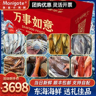 7298型海鲜大礼包冷冻新鲜舟山海鲜套餐年货礼盒团购新鲜水产组合