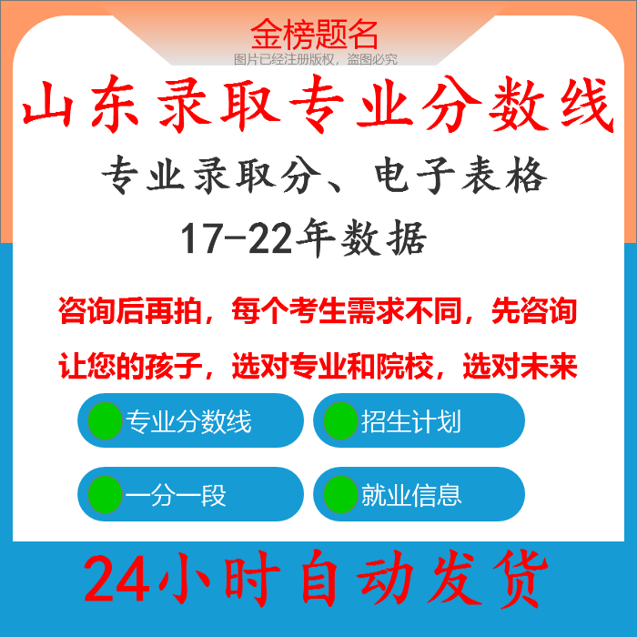 2023年山东高考志愿填报excel指南专业分数线可筛选投档线电子表