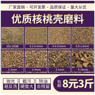 锌合金抛光去氧化皮 核桃壳颗粒干抛磨料 镜面光饰磨料干磨木滚筒