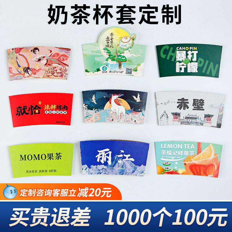 奶茶杯套定制logo瓦楞杯套订制网红咖啡柠檬茶专用防烫隔热创意纸