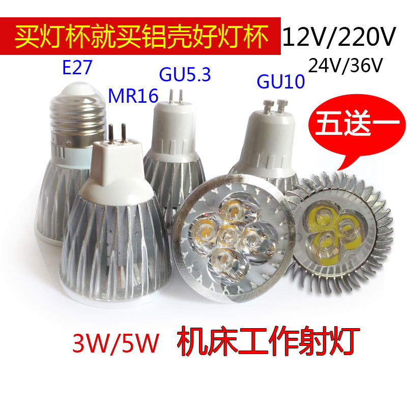 LED灯杯机床灯12V24V36VE14E27螺口GU5.3MR16插脚GU10射灯泡220V