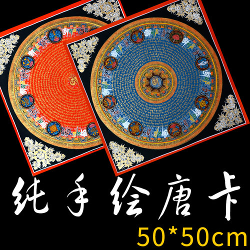尼泊尔纯手绘坛城唐卡50cm装饰画藏族挂画客厅书房手工艺术装饰品