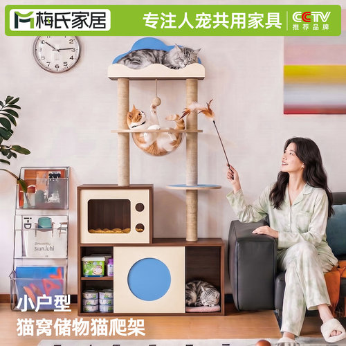 梅氏三合一猫爬架猫别墅