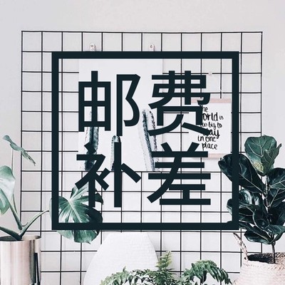 邮费 补差价 定金 约定款 专拍链接--拍前请先联系客服呦