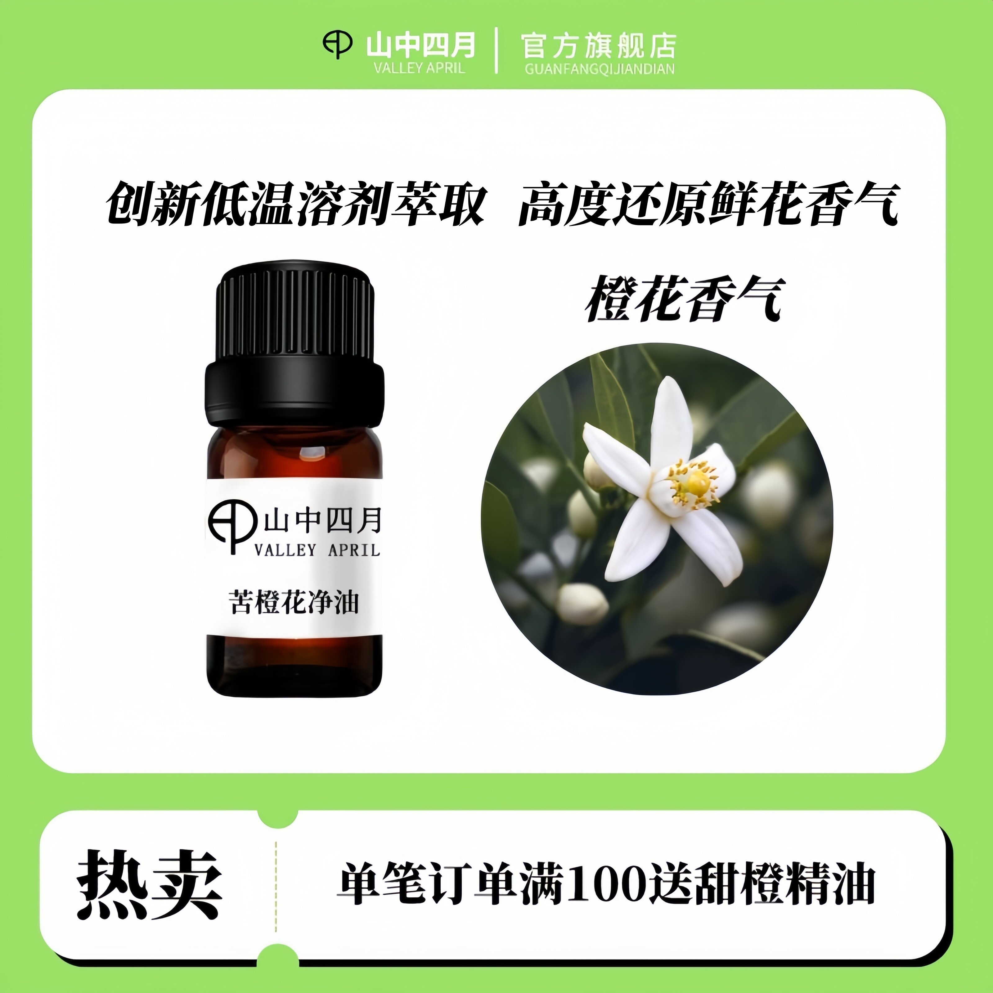 纯天然橙花/苦橙花单方精油优质国产清香调香5ml