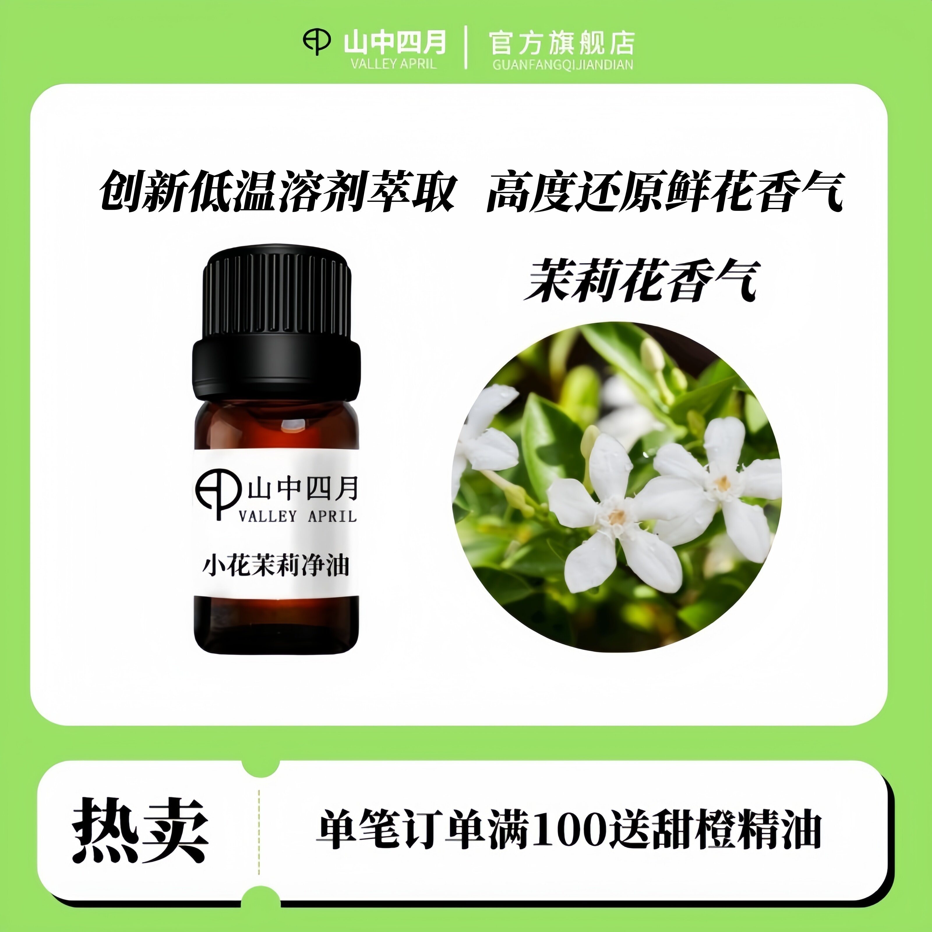 山中四月纯天然小花茉莉精油云南元江萃取香薰5ml