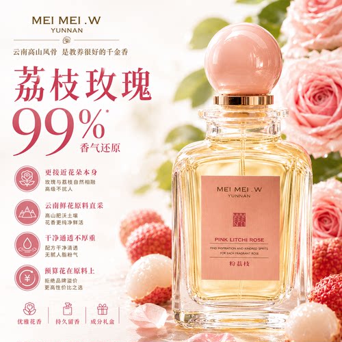 【粉荔枝鲜花同款香】超高性价比