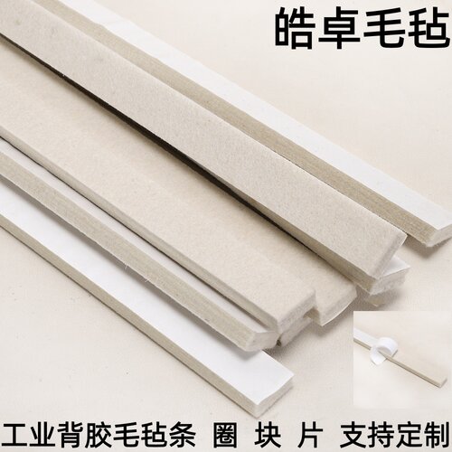 背胶羊毛毡条吸油耐高温毛毡垫