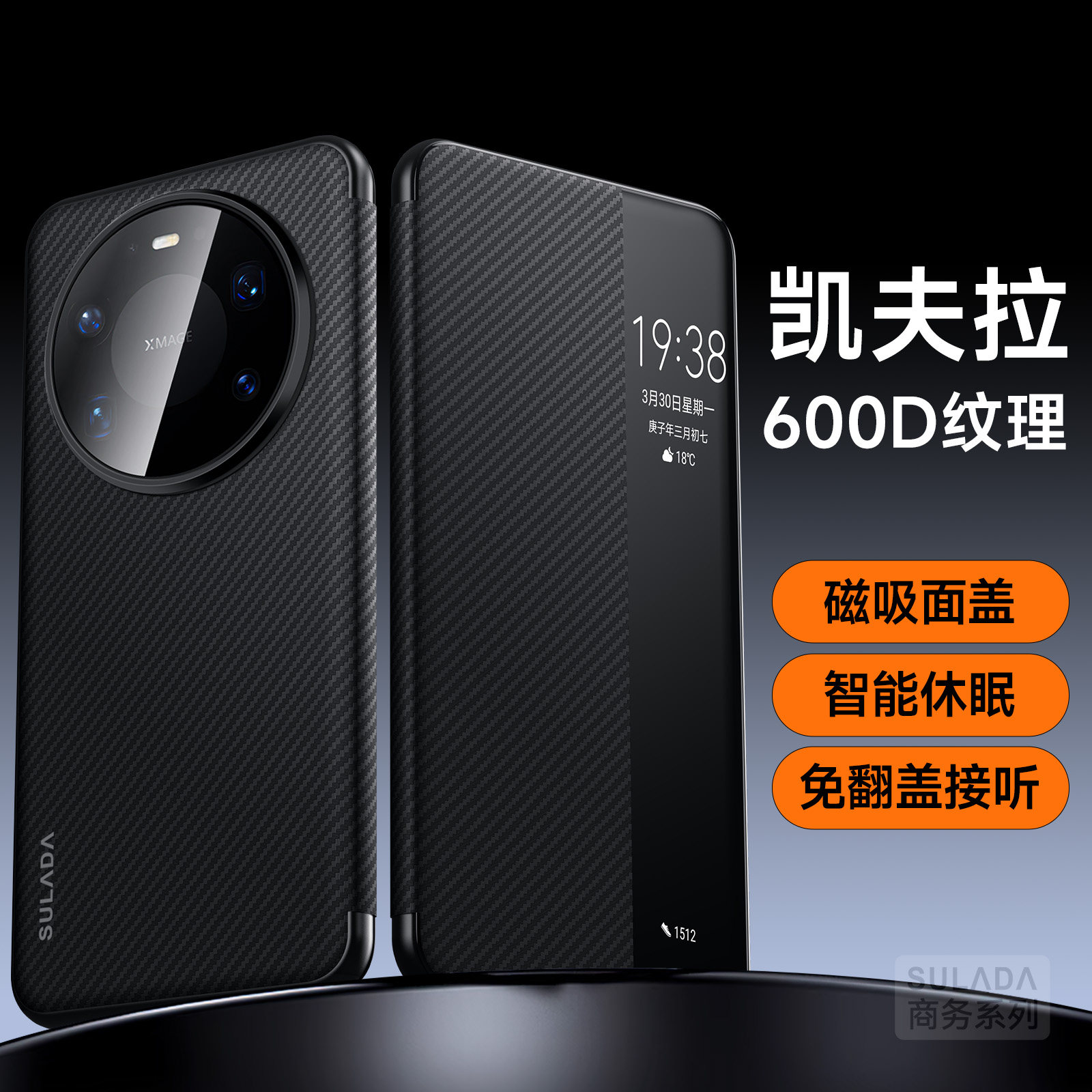 苏拉达商务适用华为Mate80RS手机壳凯夫拉纹路mate70pro智能翻盖皮套mate80pro保护套mate60RS全包防摔保护壳