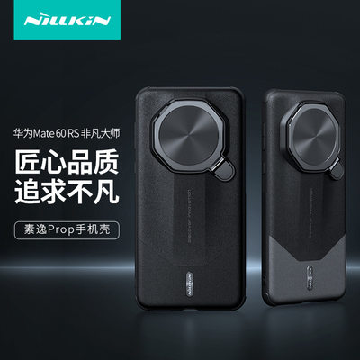 NILLKIN适用华为Mate 60 RS 手机壳镜头防偷窥支架保护套素逸Prop隐形全包防摔非凡大师简约素皮商务保护壳