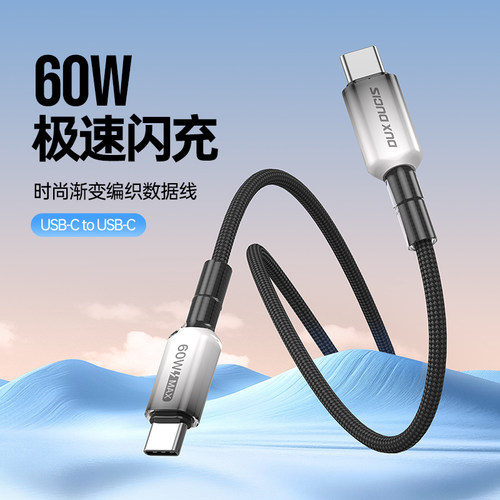 DUX DUCIS 60W极速闪充数据线USB-C编织线快充线Type-C适用华为三星苹果15/16/17耳机笔记本27WOPPO充电线