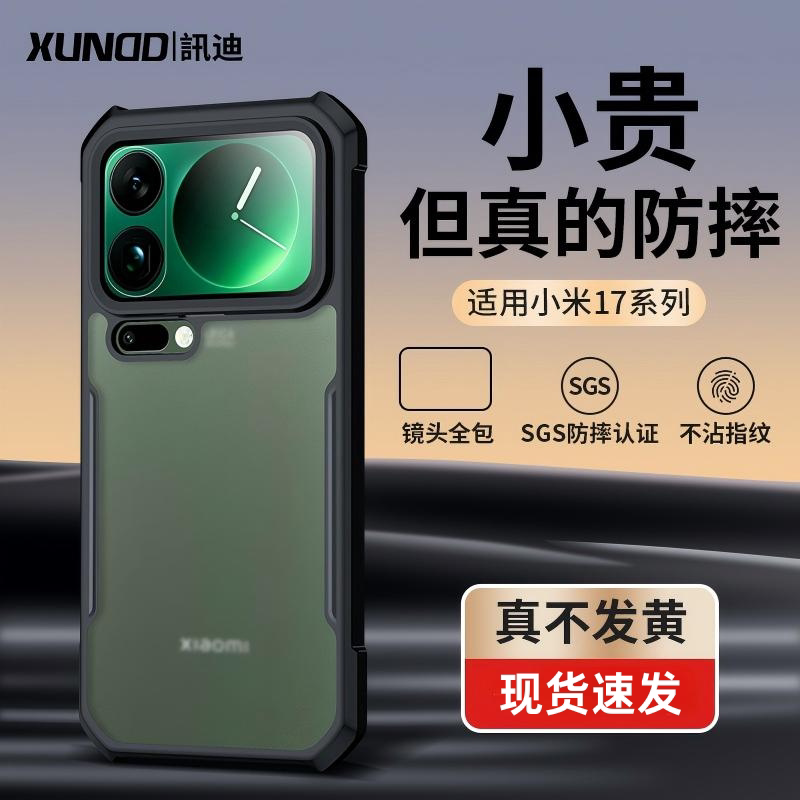 讯迪小米17promax手机壳适用小米17pro保护套防摔米17壳简约17pro全包气囊17promax镜头精孔mi17磨砂保护壳