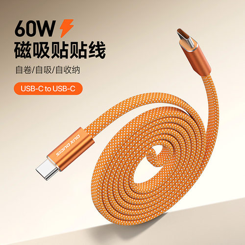 DUX DUCIS适用iPhone17/16/15安卓三星华为usb60w磁吸款收纳数据线type-c快充线苹果编织充电线笔记本快充线