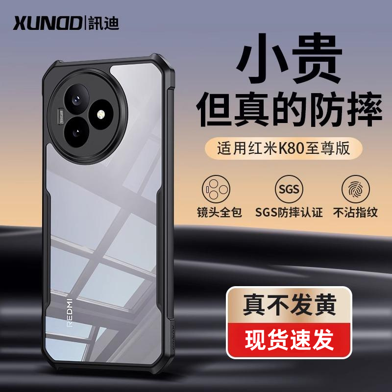 讯迪新款适用于红米k80ultra保护套磁吸radmik80至尊版小米防摔手机壳简约全包k80pro透明支架高级k80保护壳