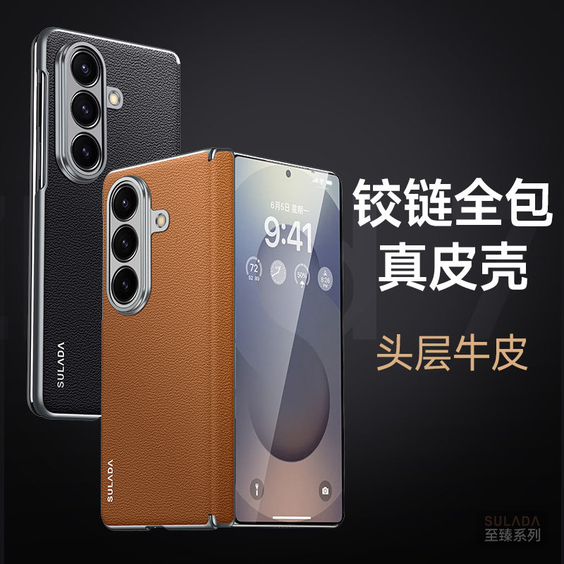 SULADA至臻新款三星w26手机壳头层牛皮带磁吸适用三星ZFold7手机皮套商务w26全包铰链保护fold7折叠屏保护壳