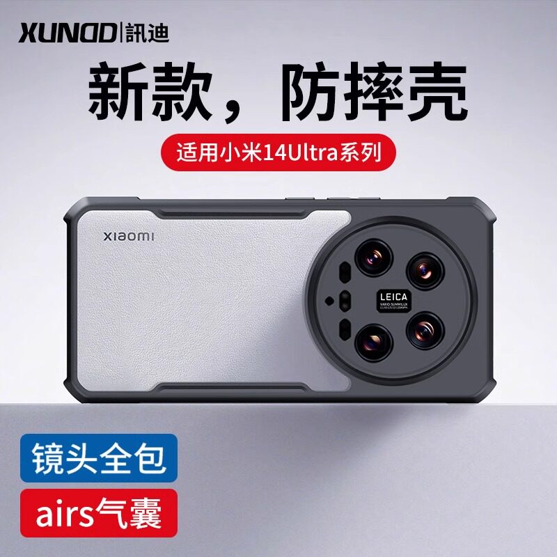 讯迪小米14手机壳适用于小米14ultra保护套防摔mi14ultra壳薄简约13镜头全包mi12透明镭射纹网红14Pro保护壳