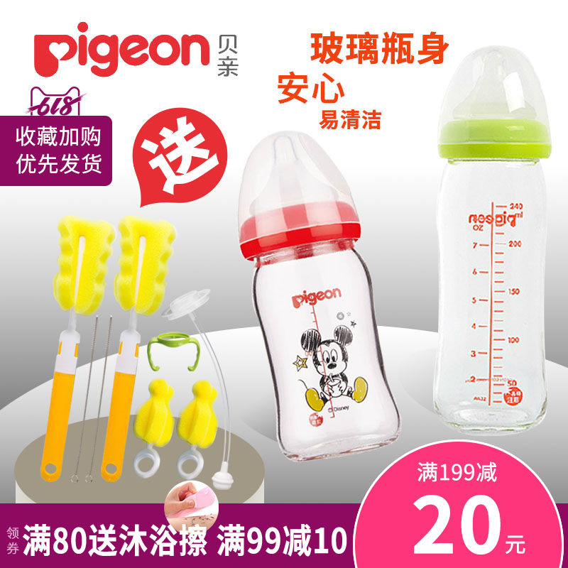 贝亲宽口径玻璃奶瓶新生婴儿宝宝轻薄防摔带手柄吸管160/240ml