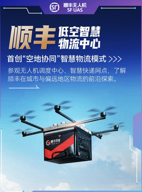 深圳丰翼低空智慧物流中心低空经济无人机参访20人起成团不可拼团