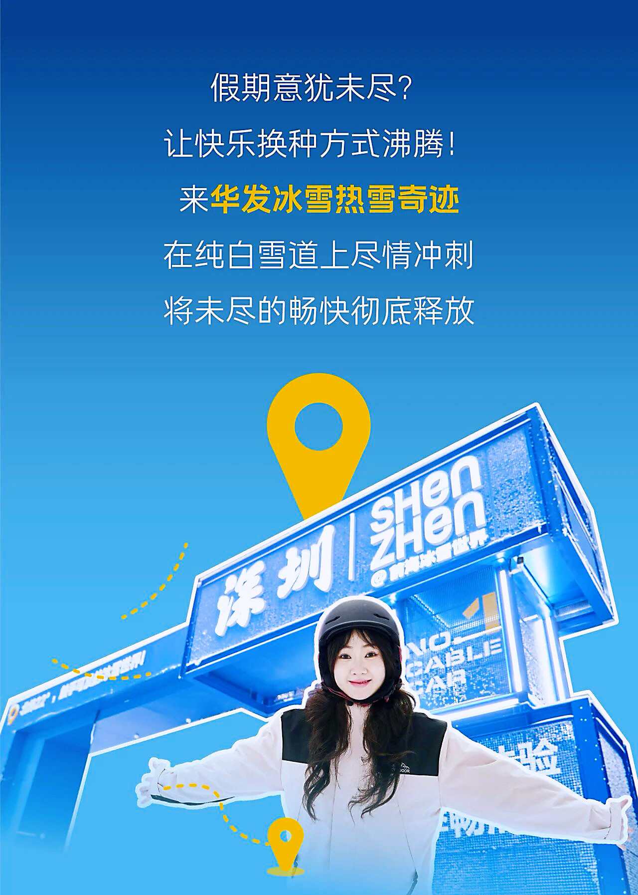 深圳门票深圳前海冰雪世界 高级道不限时滑雪单人票平日特惠