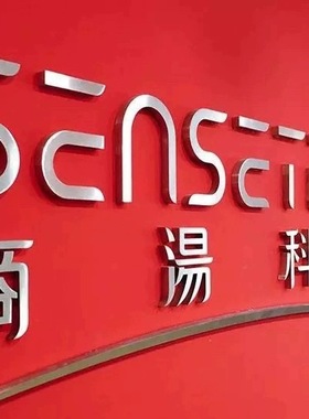 香港商汤科技人工智能AI企业参访或学生研学半天20人起独自成团