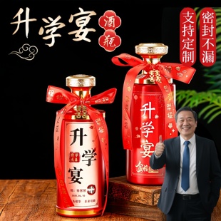 升学宴酒瓶高端大气金榜题名定制喜宴喜事空酒瓶空瓶子高级白酒瓶