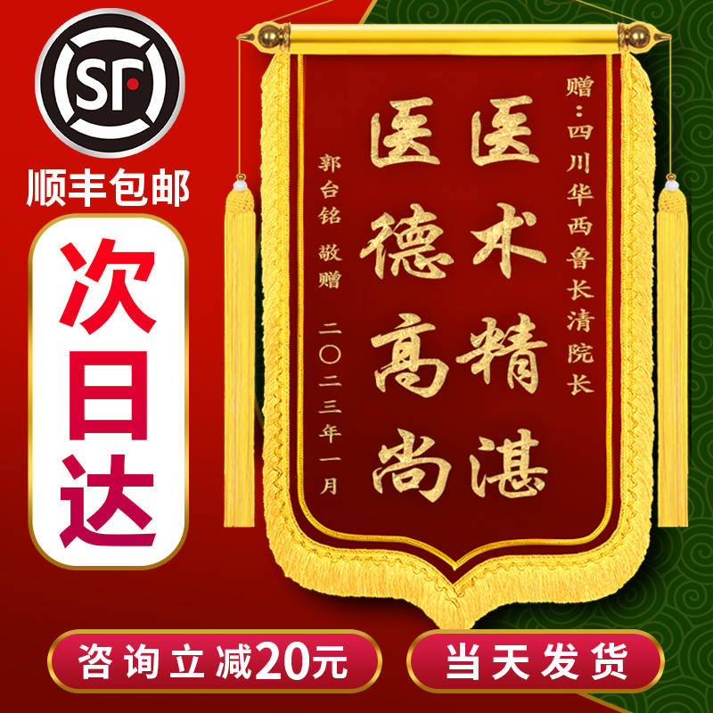 高档锦旗定制定做感谢送医生教师节送老师服务赠送幼儿园民哈尔滨