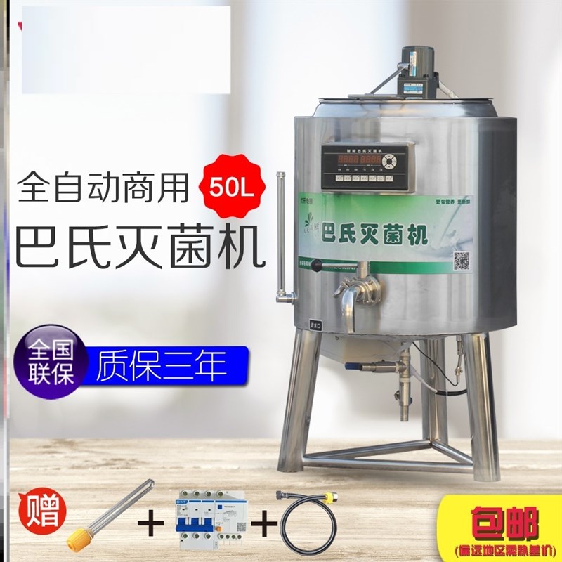 高端机巴士牛奶k加热动自型菌全灭小酸奶巴氏t鲜奶商用灭奢华