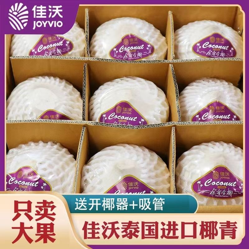佳沃泰国进口椰青2/9粒装大果900-1200g孕妇水果香水椰子新鲜包邮