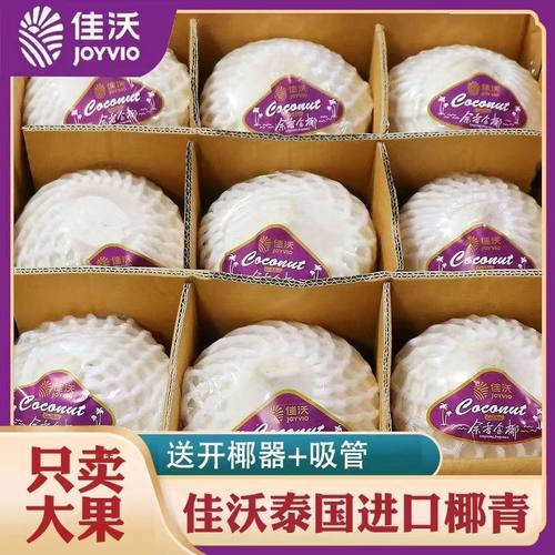 佳沃泰国进口椰青2/9粒装大果900-1200g孕妇水果香水椰子新鲜包邮