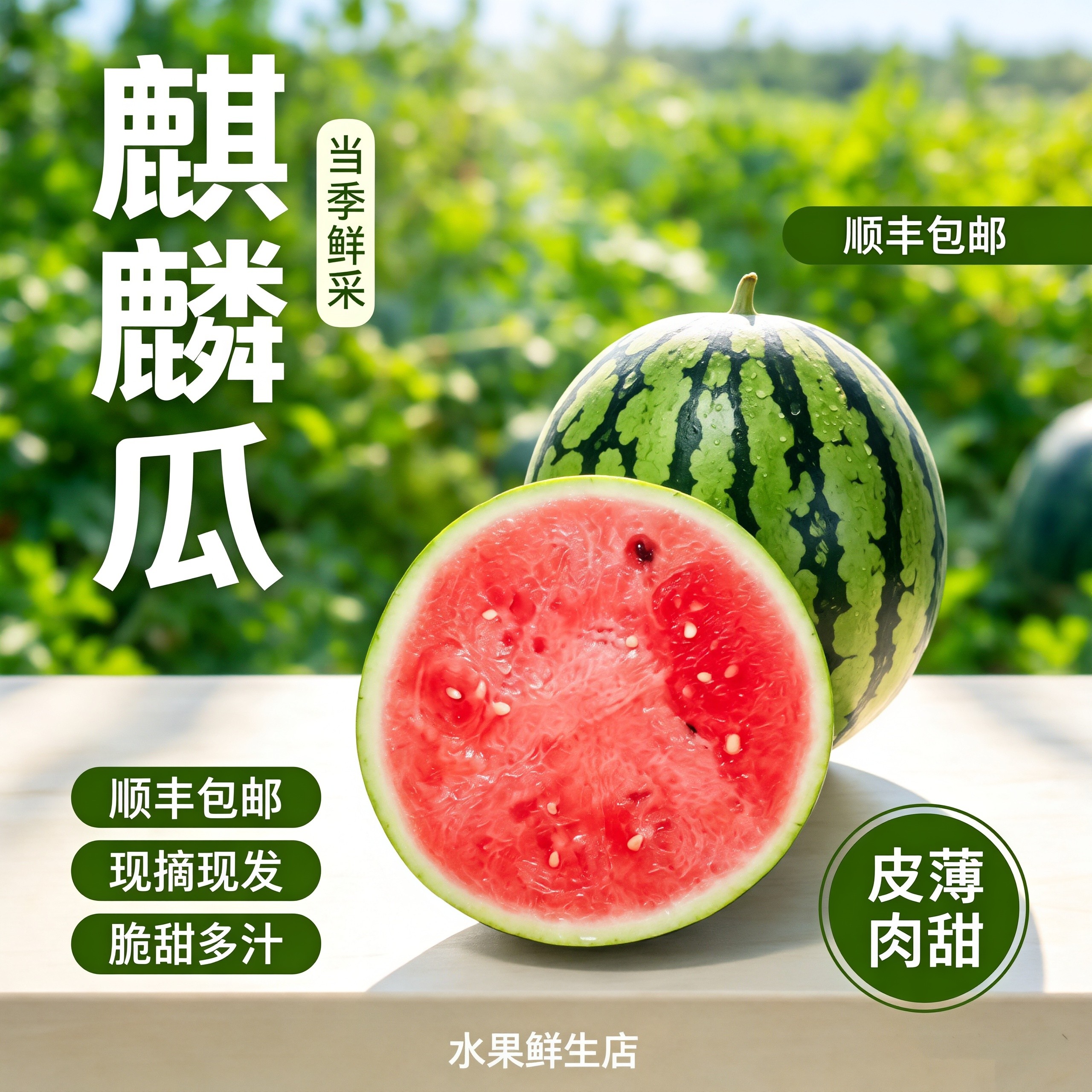 西瓜云南头茬美都麒麟大西瓜新鲜水果4-8斤现摘当季孕妇甜籽少