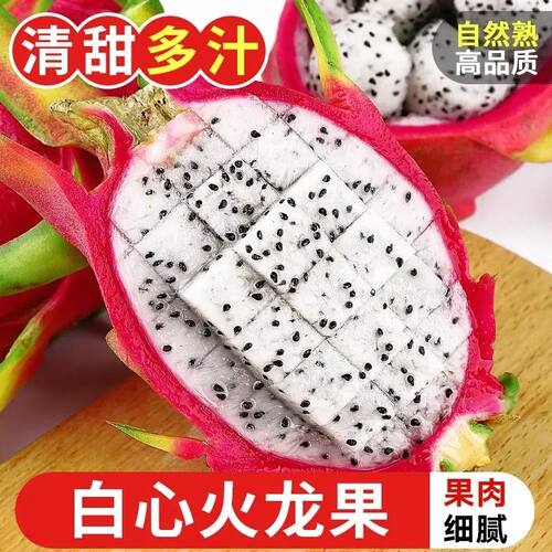 白心火龙果新鲜当季越南进口热带水果白肉火龙果整箱净重包邮