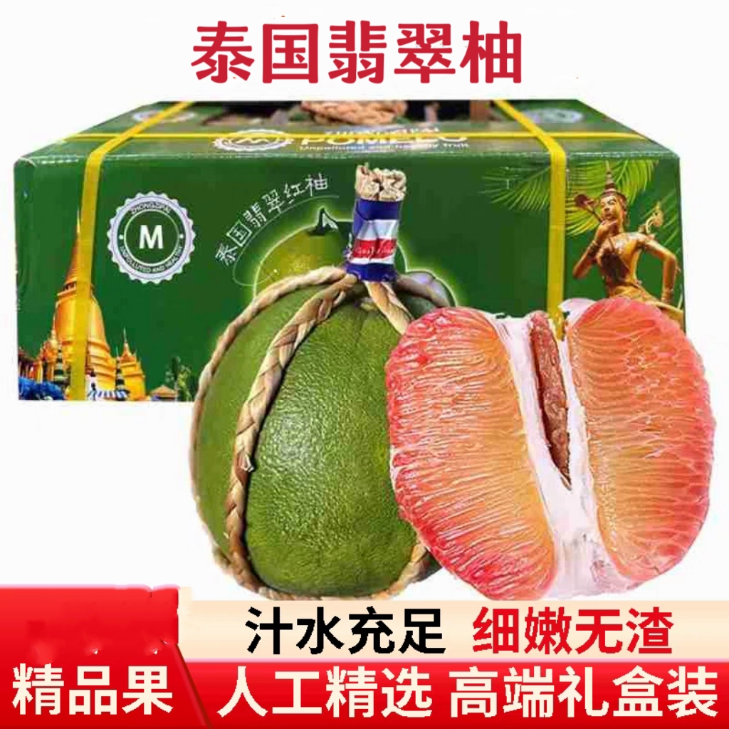正宗泰国金柚青皮翡翠红心柚子2-6个大果青柚当季孕妇水果