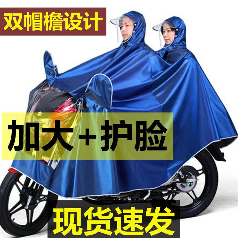 速发雨衣加人车电动车电瓶车单人双人摩厚加大雨成托男雨