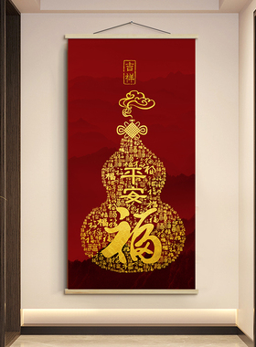 速发字安福布挂画新中式玄关装饰画寓意好客厅挂平百福图走廊过道