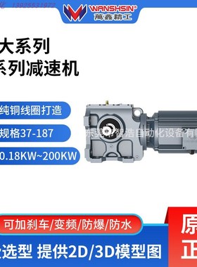 速发硬南鑫 R替代SEW 四大可FKS  湖齿面斜齿轮减速机
