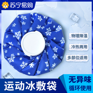 速发冷敷冰袋医学运动软冰袋重复使用家用膝关节冷热神袋降温敷器