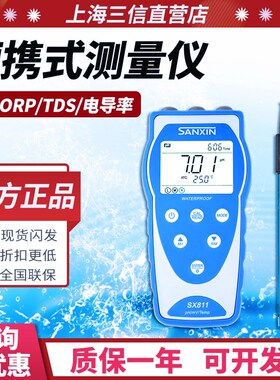 速发上海三信SX811/81/82/86便D式PH计酸度计T携S电导率仪溶解氧
